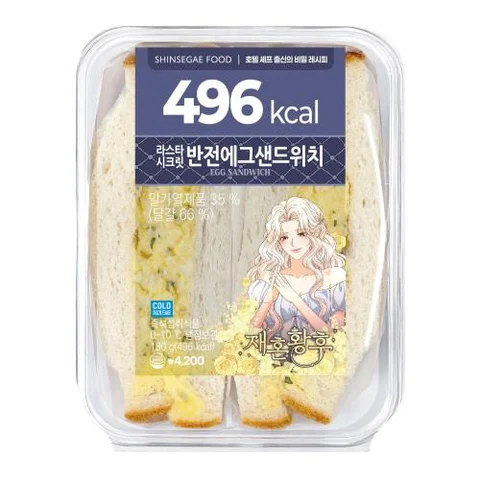 재혼황후 시크릿반전에그샌드