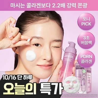 [10월 올영픽/3초화잘먹] 아로셀 슈퍼 콜라겐 버블 세럼 마스크 90회분 기획(+30회분 증정)