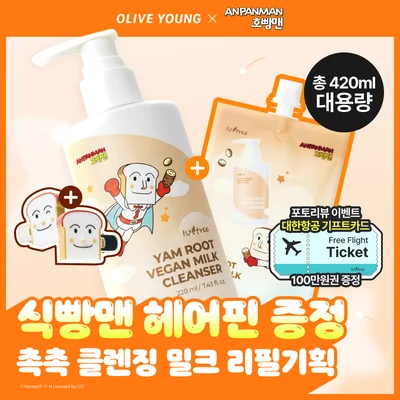 [호빵맨 콜라보] 이즈앤트리 참마 비건 밀크 클렌저 220ml 리필 기획 (+리필 200ml +헤어핀*2ea)