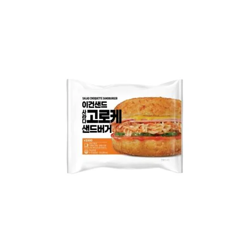 사라다고로케샌드버거