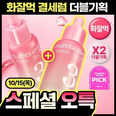 [1등모공결세럼] 넘버즈인 3번 보들보들 모공결 세럼 30ml 더블 기획