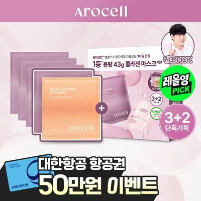 [10월 올영픽/쫀광증폭] 아로셀 슈퍼 콜라겐 마스크 2.0 ECM Active 3+2매 기획