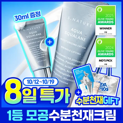 [수분천재굿즈증정/1등 모공 수분천재크림] 에스네이처 아쿠아 스쿠알란 수분크림 60ml 기획(+크림 30ml 증정)